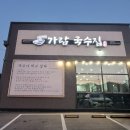 가람국수집 이미지