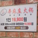 신마장훠궈 이미지