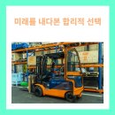 미래지게차렌탈 이미지