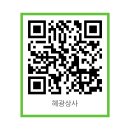 해광상사