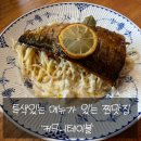 [서귀포맛집] 특색있는 메뉴에 맛까지 좋았던 커뮤니테이블 솔직후기!