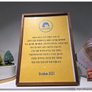 베이크301