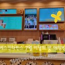 배스킨라빈스세종해밀점