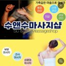 소문난안마원