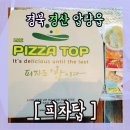 피자탑 경산점 이미지