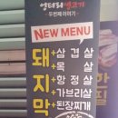 엉터리생고기 원광대점 이미지