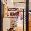 견생냥품 24시무인펫샵 군산디오션시티 | 군산 조촌동 무인 펫마트 / 견생냥품 강아지용품 고양이용품 판매점
