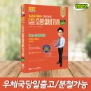 진북동-07(행정고시학원) | 2022 공하성 소방설비기사 실기 전기분야 과년도 문제집