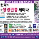 [22~26차] 사단의 문화전략과 영적전쟁+성경관통세미나 이미지