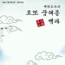 나눔로또 천기의 로또꿈 / 백학도사님의 823회차 로또비법신서입니다 이미지