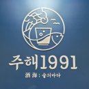 술과바다(주해)