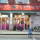 묵고갈래솥뚜껑삼겹살 이미지