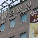 더블유진병원 한겨레