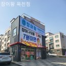 장어왕목천점