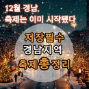 제6회 김해재즈콘서트 | ✨ 2025년 12월, 경남에서 만나는 겨울축제 총정리