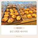 신명호베이커리 이미지