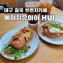에이치유아이(hui) 네이버블로그