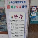 축산기업하동식육식당