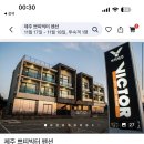 쁘띠빅터펜션