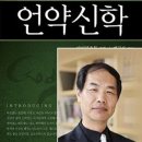 백금산 목사(부흥과개혁사)는 성경에 반하는 개혁신학의 축 이미지