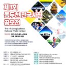 제7회 동두천전국사진공모전 이미지