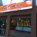 조마루뼈다귀서귀포점 이미지