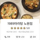 1989마라탕 이미지