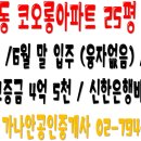 코오롱아파트 이미지