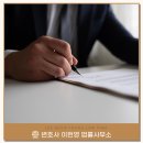 변호사이헌영법률사무소