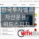 (주)위드밸류