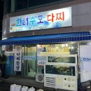 한려수도 다찌 이미지