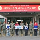 📣[9여단 소식] 제주적십자사, 해병대 제9여단 치킨 전달 이미지