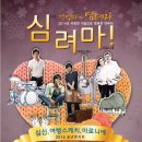 심려마 콘서트 이미지