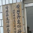 동보아파트경로당 이미지