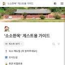 소소하루 민박 네이버블로그