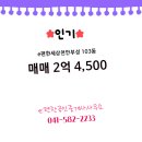 e-편한공인중개사사무소 | e편한공인중개사사무소 e편한세상천안부성 4층 매매 2억 4,500