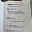 숨편한인광호내과의원 | 운전면허 취득 후기 1️⃣ 학원 등록편