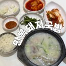 봉담신상맛집 12시간 우려낸 뼈육수 만복돼지국밥 정보