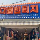 동묘
