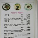 [광주 서구 쌍촌동] 서오릉 다슬기 - 다슬기 수제비 이미지