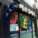 버르장머리 미용실 이미지