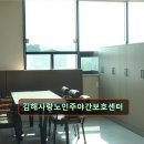 새사랑요양센터 | 김해 주촌면 노인요양센터 김해사랑노인주야간보호센터 편안하고 체계적인 일상 돌봄