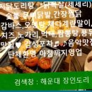 해운대야식 이미지