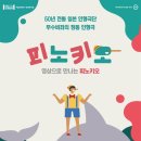 「SAC on Screen」 - 피노키오 이미지