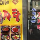 자영이네감자탕