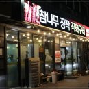 참나무구이 이미지