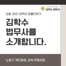김학수법무사사무소 | 노원 법무사 김학수 사무소 개인회생 상담 후기 법원 출신이라 진짜 달랐어요