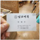 남도면옥 이미지
