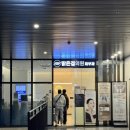 동화의원 | 대구 달서구 맑은결의원_ 젠틀맥스 프로 플러스 브라질리언 제모 (내돈내산 후기)