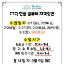 ITQ 자격증반 (한글) 이미지